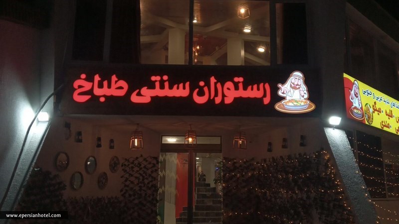 سردرب رستوران سنتی طباخ کیش